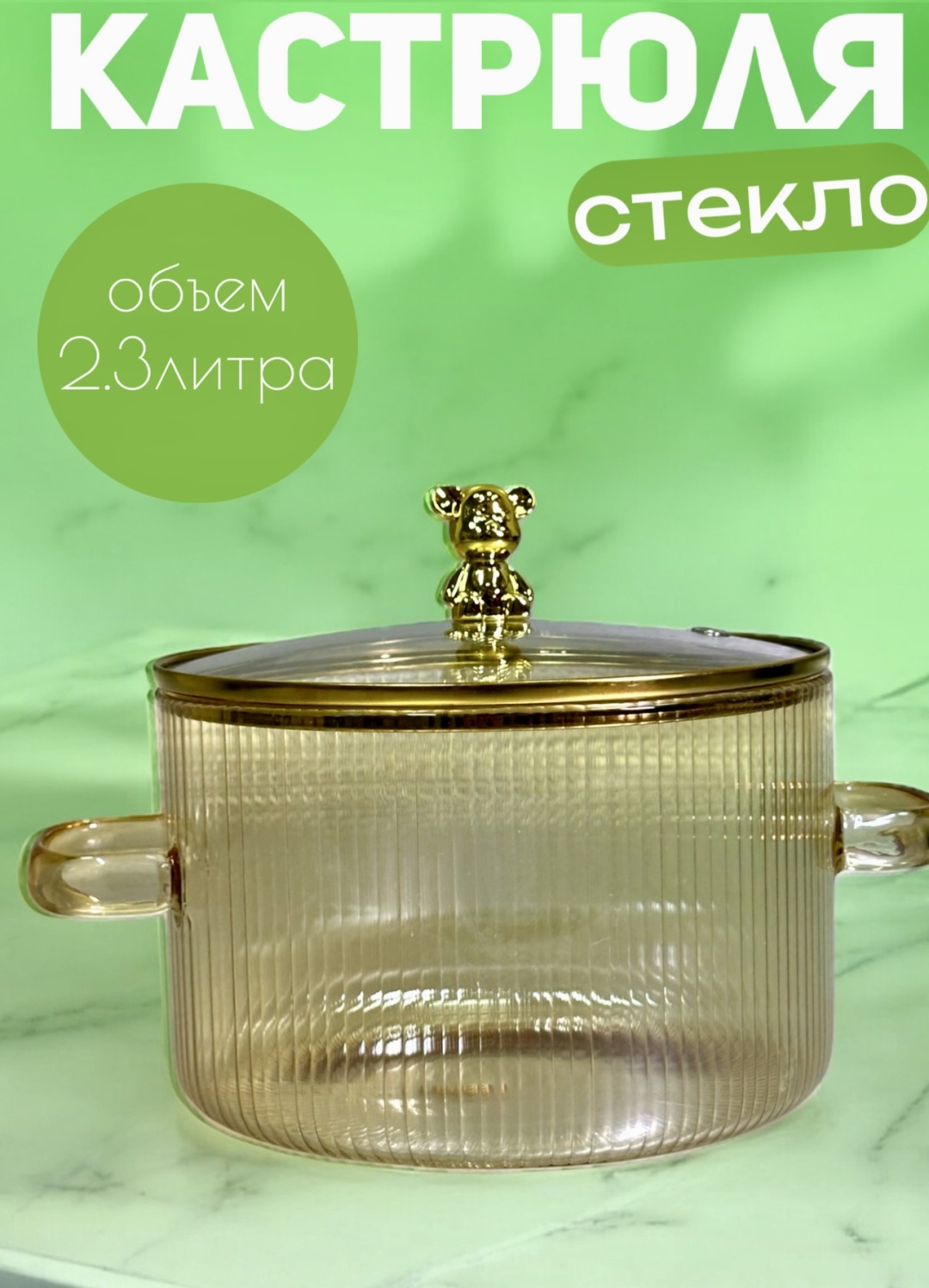 Кастрюля 2.3 л, 624457110 стекло