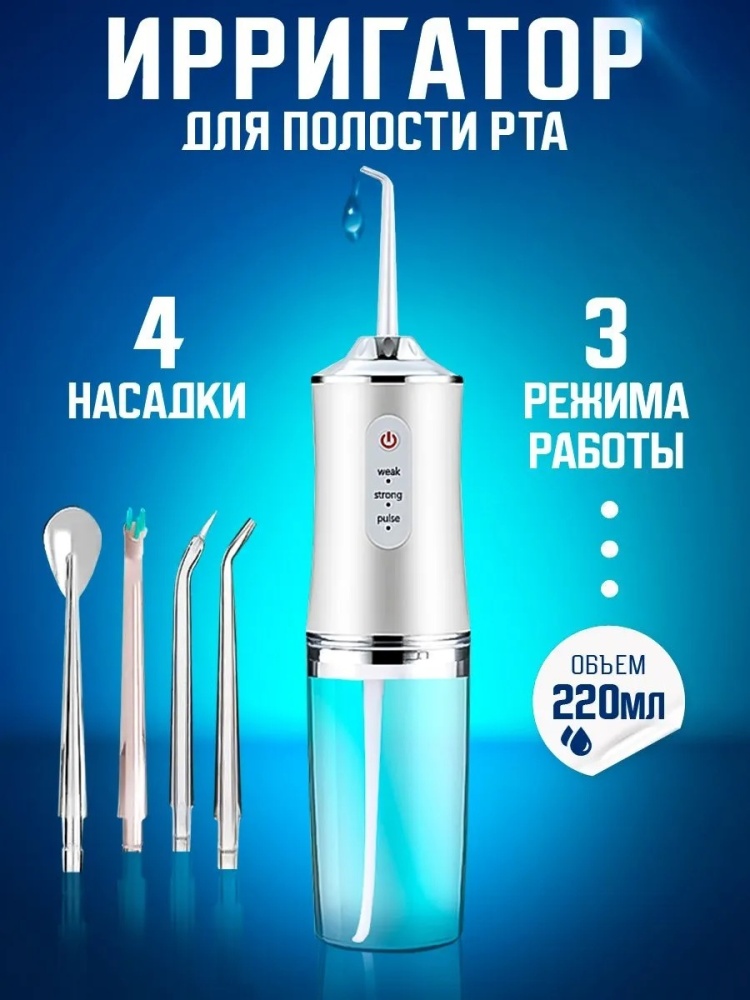 Ирригатор простой