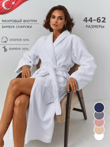 Бамбуковый халат белый
