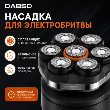 Электробритва DABSO TRIM-809 роторная