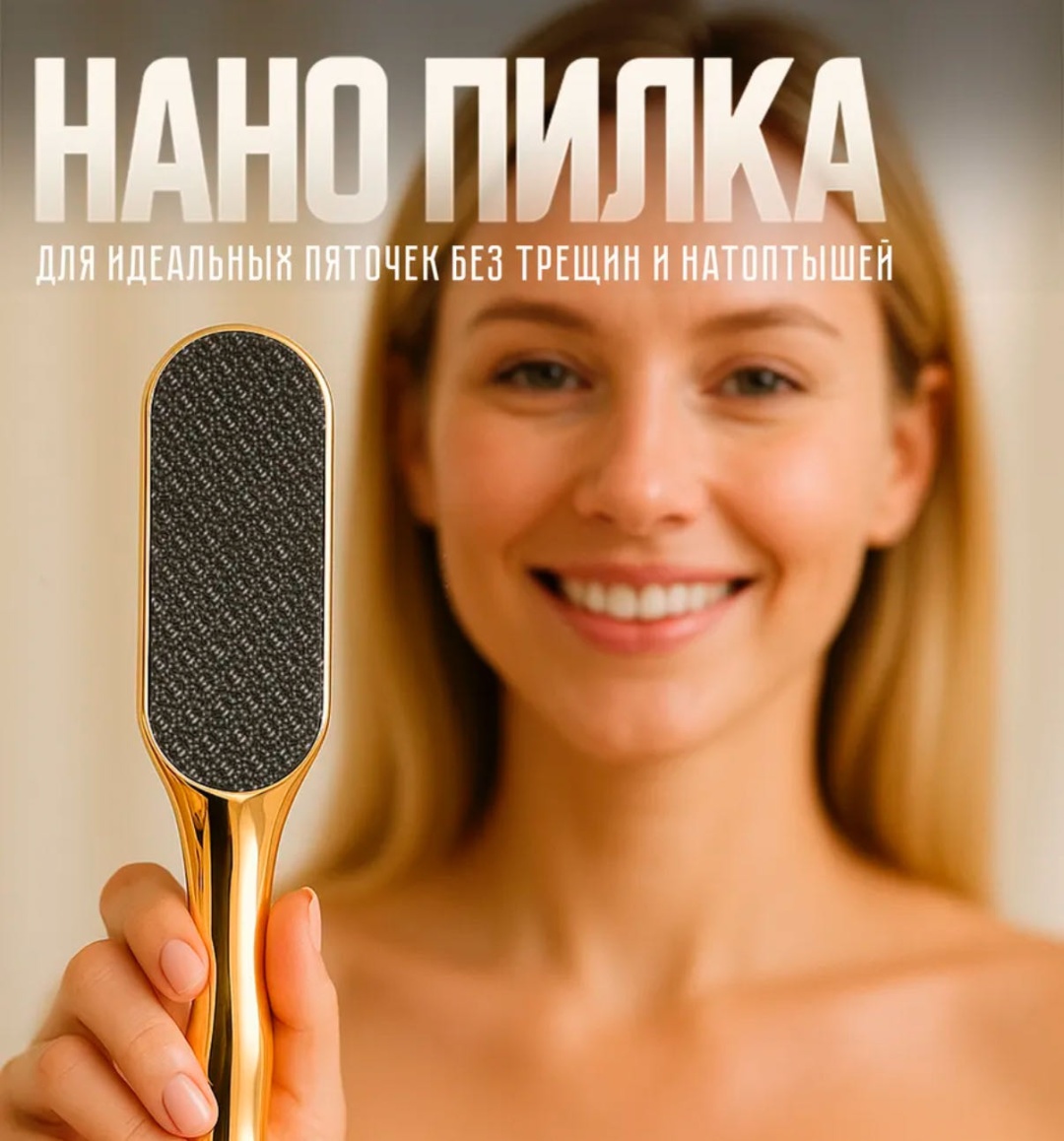 MABABY терка педикюрная, пемза для ног, педикюрная пилка Закалено стекло, нано стекло, абразивное полотно 1 шт