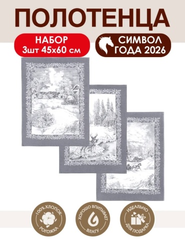 Набор полотенец Натали 45x60 см, рогожка, 3 шт,