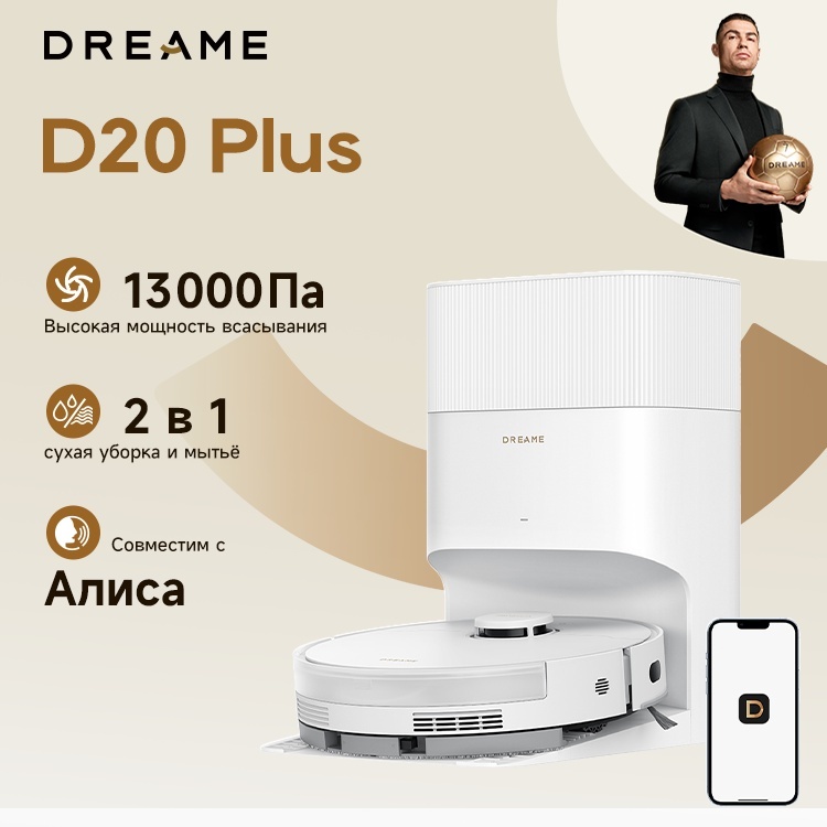 DREAME Robot Vacuum D20 Plus белый
