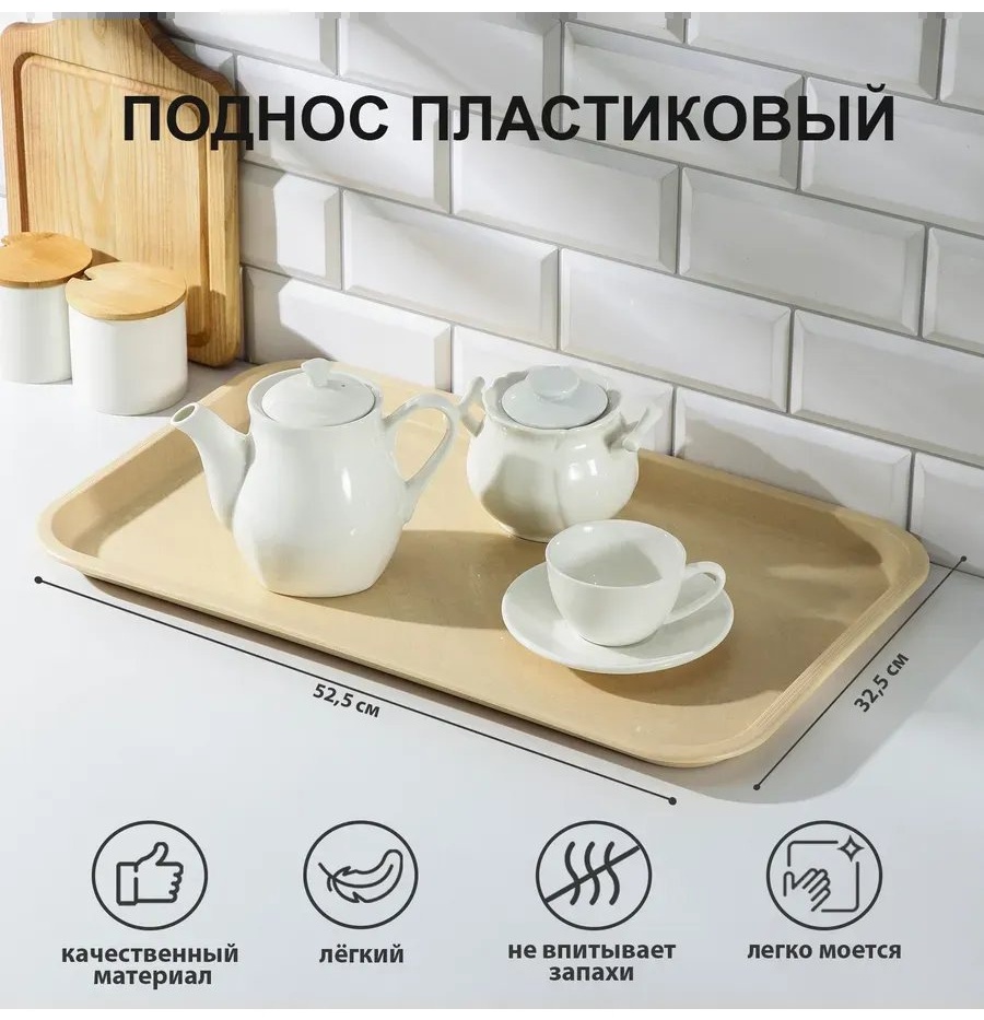 Поднос 795633087 бежевый
