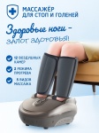 Массажер 2buy.kz SilverMassage_v1 напольный вибрационный, инфракрасный прогрев, 3D-массаж, воздушно-компрессионный, шиацу