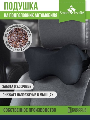 Подушка для шеи Smart Textile 15x30 см, гречневая шелуха