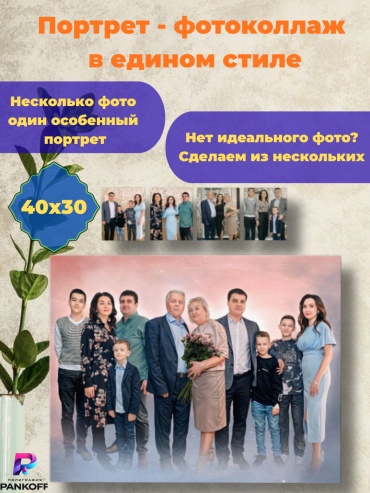 Портрет Портрет фотоколлаж на холсте 40 х 30 см по фото