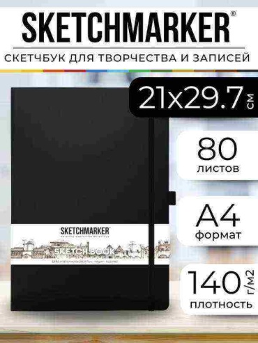 Ежедневник SKETCHMARKER 2314005SM, A4, 80 л, черный