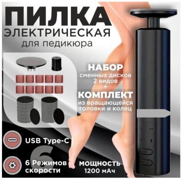 146588858 электрическая пилка