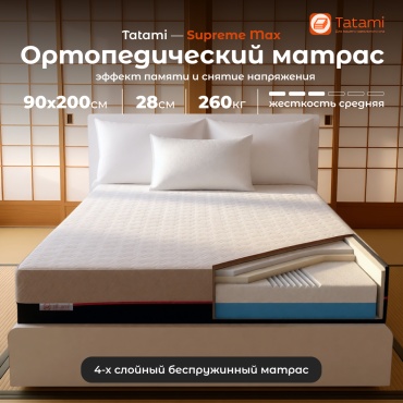 Матрас Tatami Supreme max, 90x200x28 см