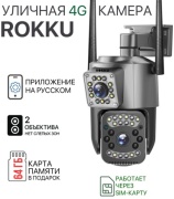 Rokku камера видеонаблюдения 4G Patrol, 5 расширение 2560x1440