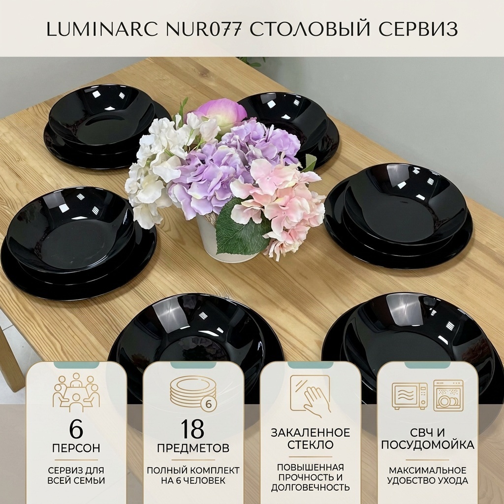 Сервиз на 6 персон Luminarc , предметов: 18, столовый, закаленное стекло