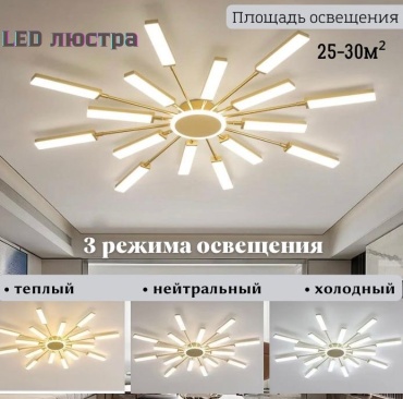 Люстра потолочная LED, кол-во ламп: 17 шт
