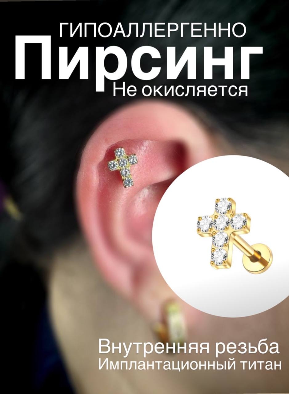 Лабрет титановый сплав, фианит, 9 мм мм