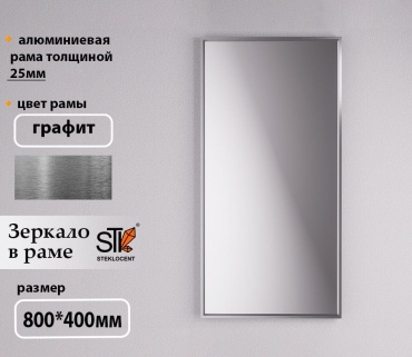 Зеркало настенное STEKLOCENT 80x40 см