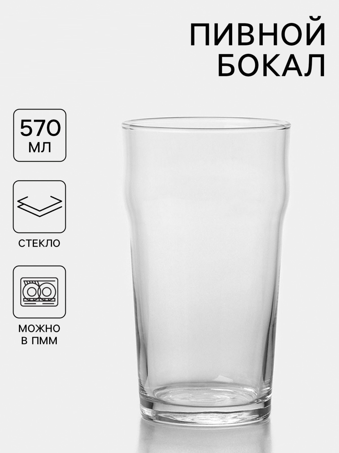 Стакан ОСЗ 570 мл, стекло, 1 шт