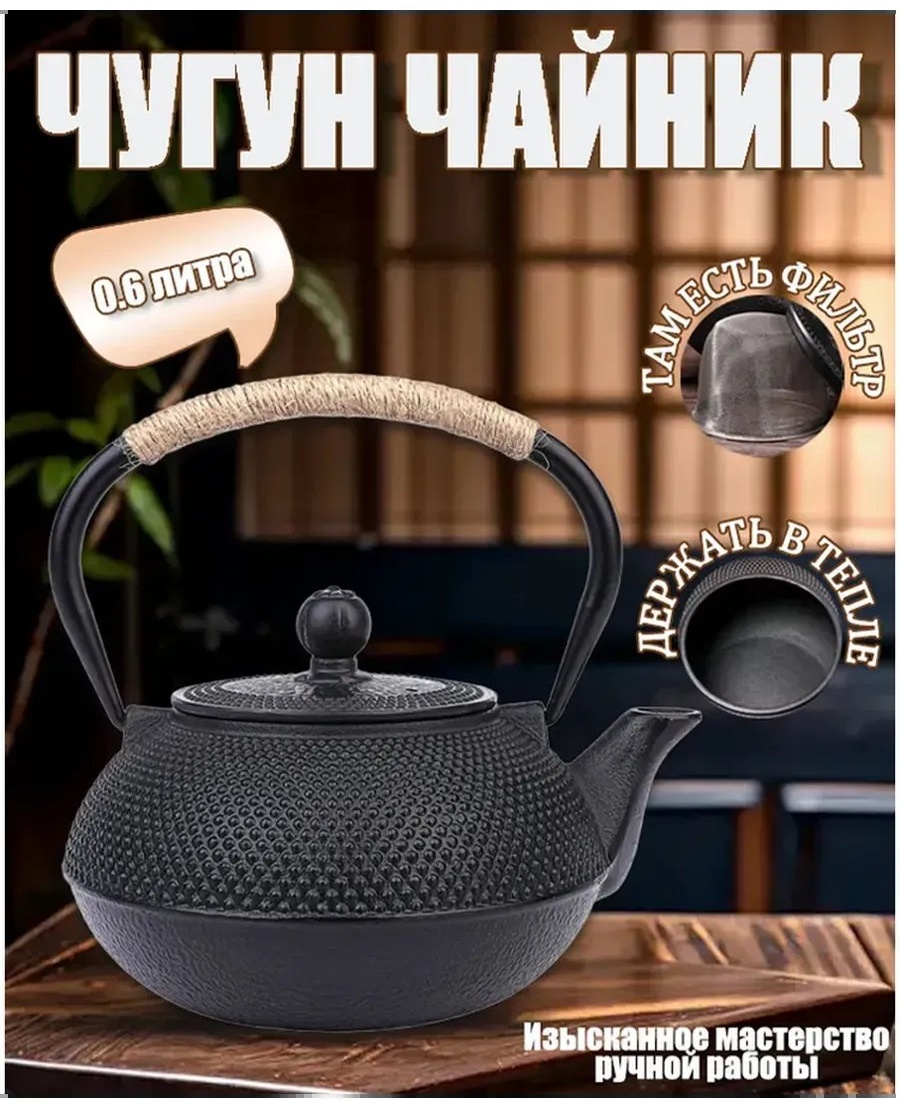 Набор чайников 730401586 0.6 л, чугун