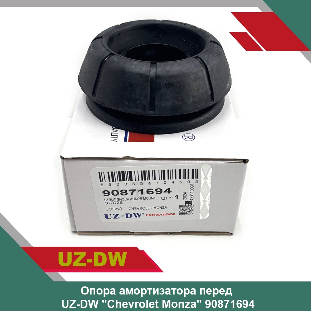 UZ-DW опора амортизатора 90871694