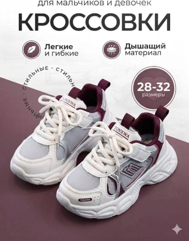 Кроссовки TONXWA белый, бордовый