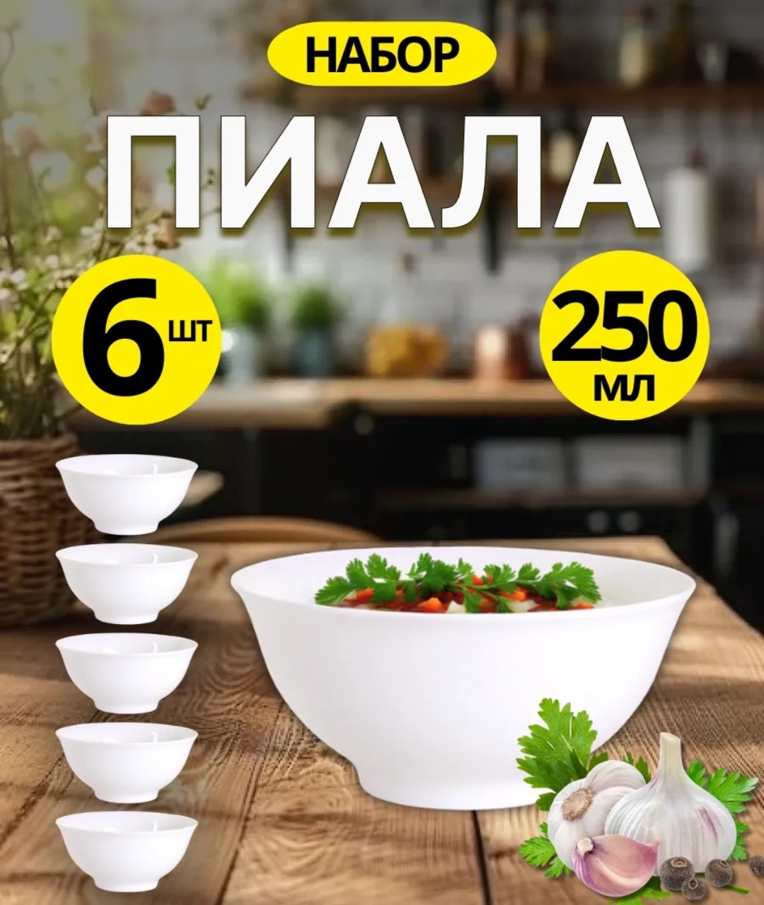 Камелия набор пиал Той 250 мл, костяной фарфор, 6 шт