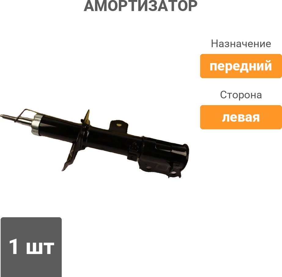 Амортизатор Winkod передний W338109SA 1 шт