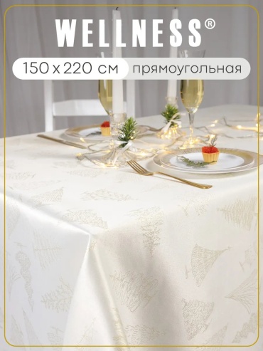 Скатерть WELLNESS 220x150 см, полиэстер, 1 шт