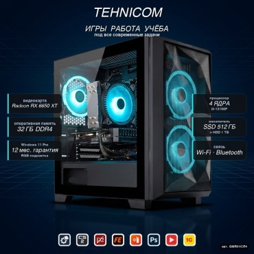 Tehnicom i3-13100F / RX 6650 XT 8 Гб / 32 Гб / 1000 Гб HDD+SSD 512 Гб / Win 11 Pro