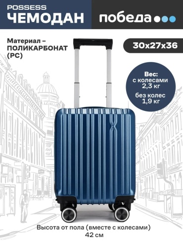 Чемодан 536992263 поликарбонат 29 л синий