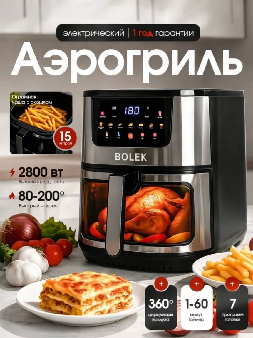 Аэрогриль BOLEK BZ-777 15 л серо-черный