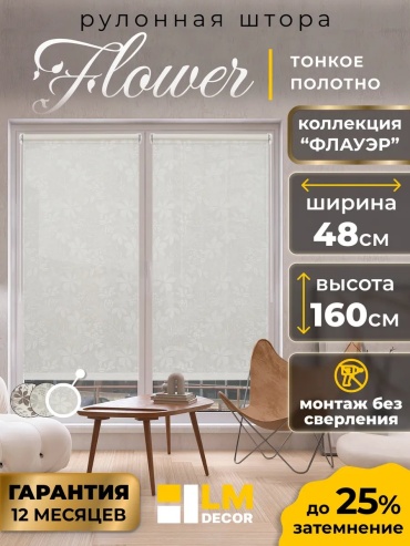 Lm Decor 37277001 белый 48x160 см