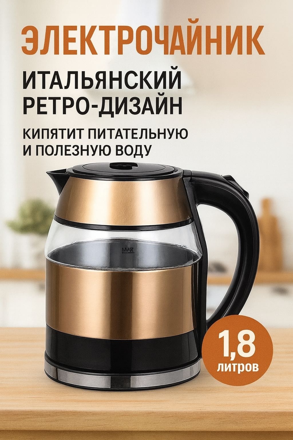 Электрочайник GELAIBO 65 золотистый