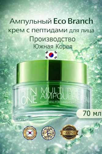 Eco branch крем 5 in 1 ampoule Peptide cream 70 мл