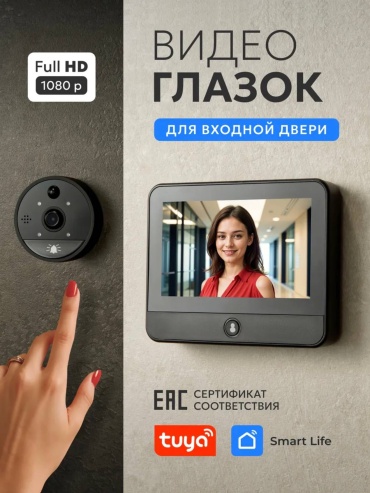 Erekshe видеоглазок S52 черный