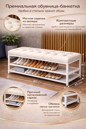 Банкетка-обувница Pro salon KZ SOFT 90 90x35x47 см, дерево, металл, велюр