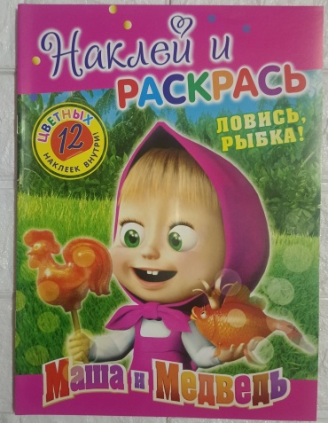 Раскраска