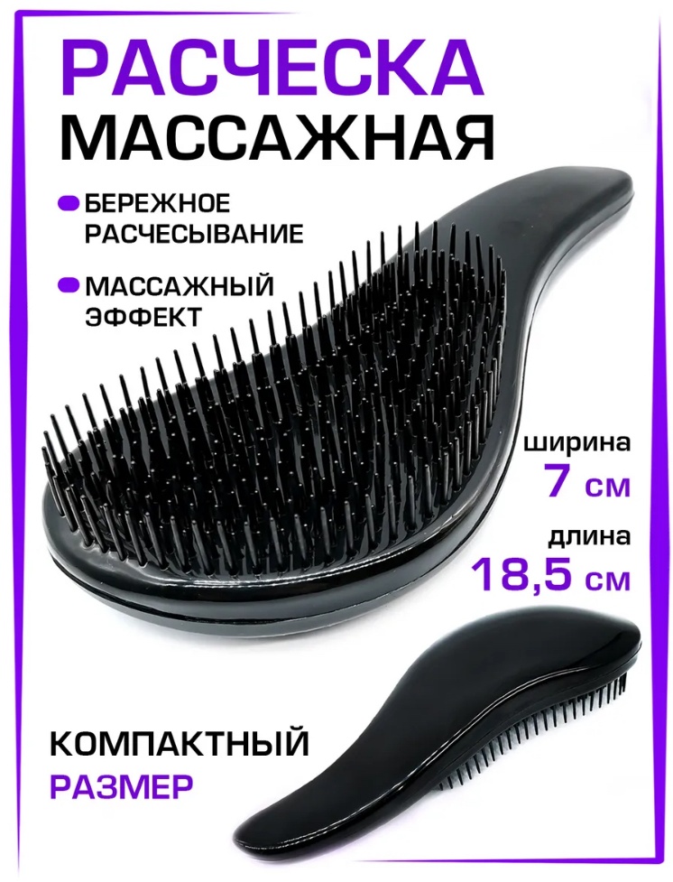 MARKSON массажная расческа 18 см черная