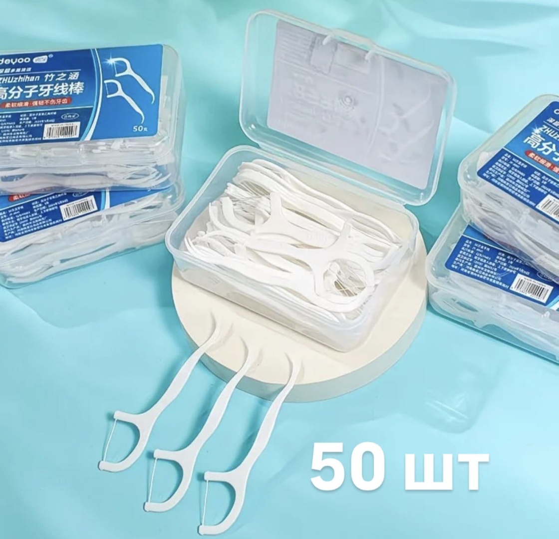 Зубная нить Зубные нити 50 шт флоссер 1.5 м