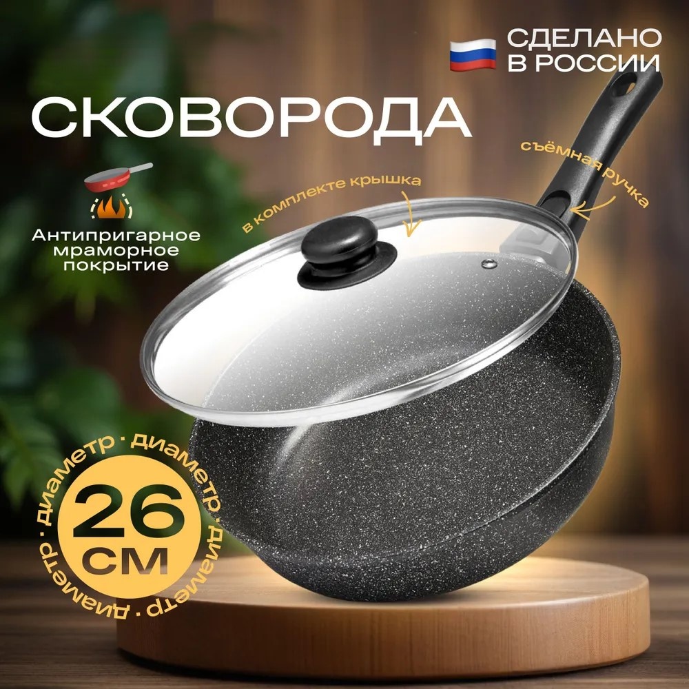 Сковорода 26 см с антипригарным покрытием, алюминий