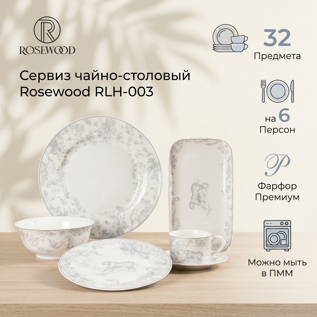 Сервиз на 6 персон Rosewood цветочный, предметов: 32, чайно-столовый, фарфор