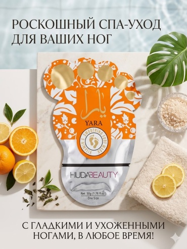 Huda Beauty носочки для ног YARA Vitamin C 1 пара