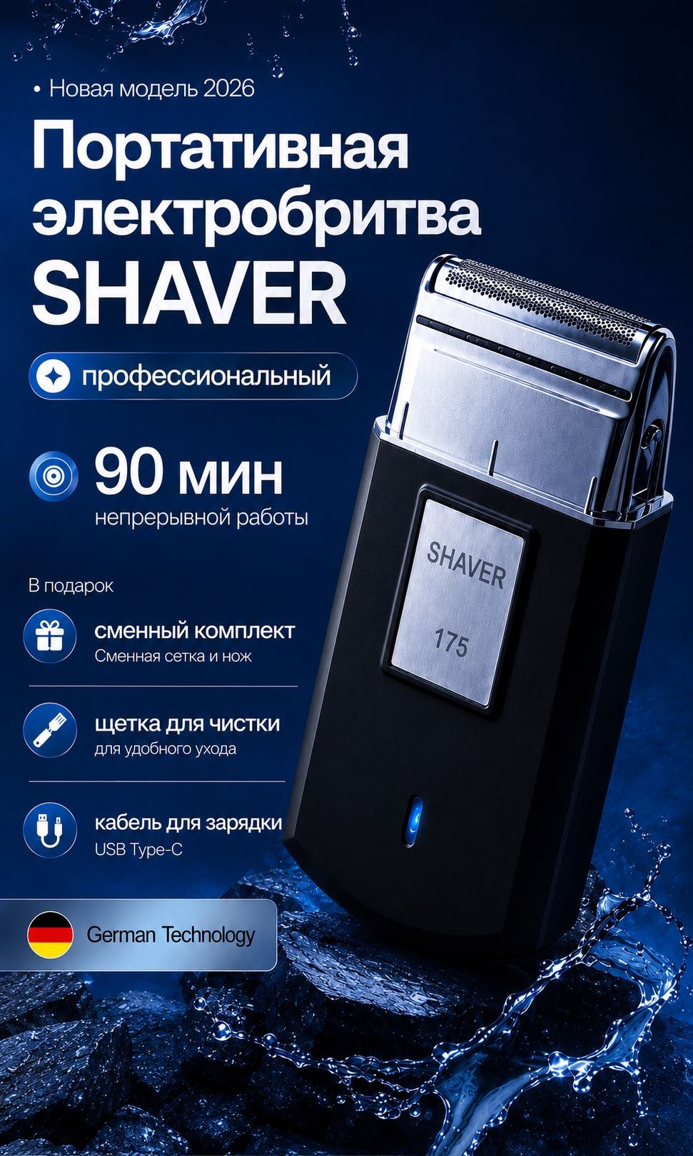 Электробритва Shaver SHAVER FS 175 сеточная