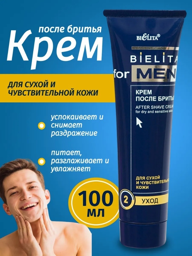 Bielita-Вiтекс Men крем после бритья 100 мл
