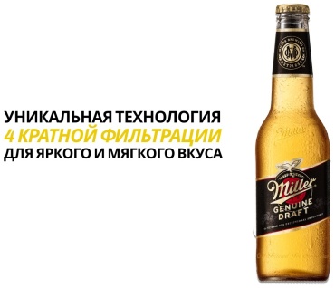MILLER пиво фильтрованное 4.7% 0.5 л