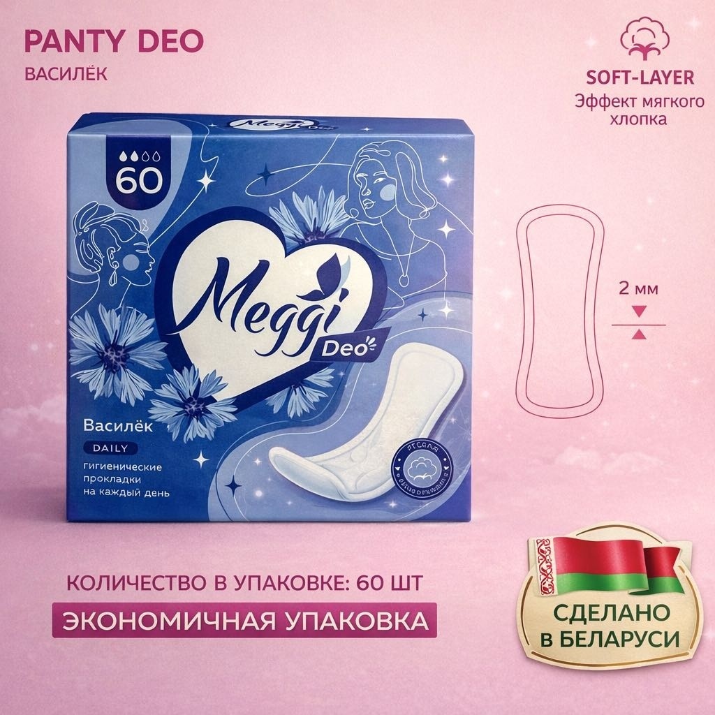Meggi прокладки ежедневные Deo Daily василек 60 шт