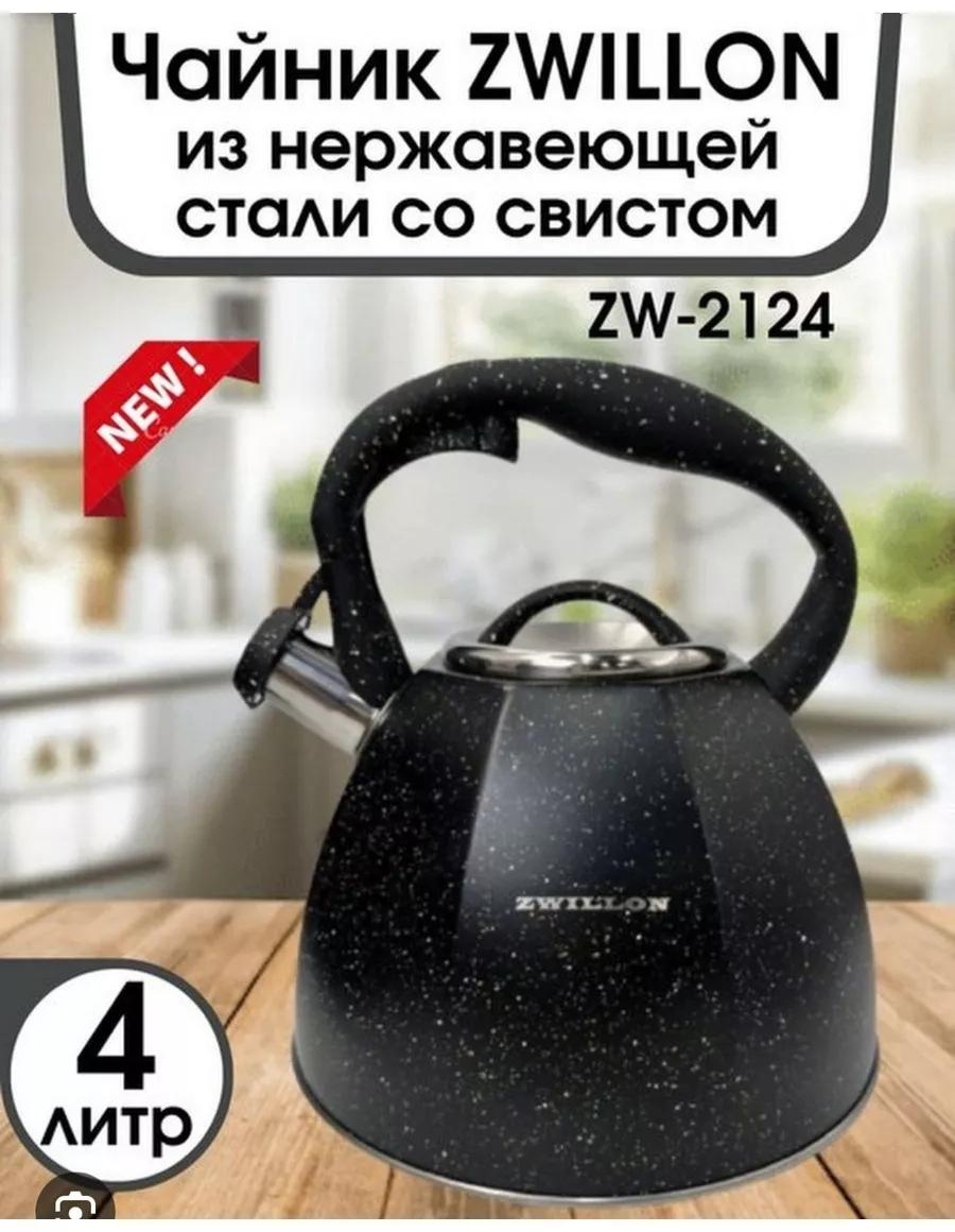 Чайник 253807223 4 л, сталь