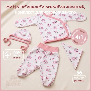 Комплект Три Папы розовый, мультиколор