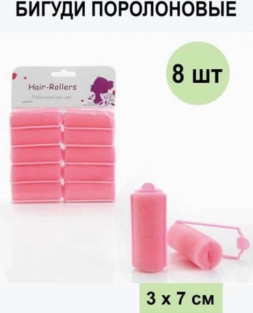 Hair rollers бигуди мягкие 8 шт d 3 см