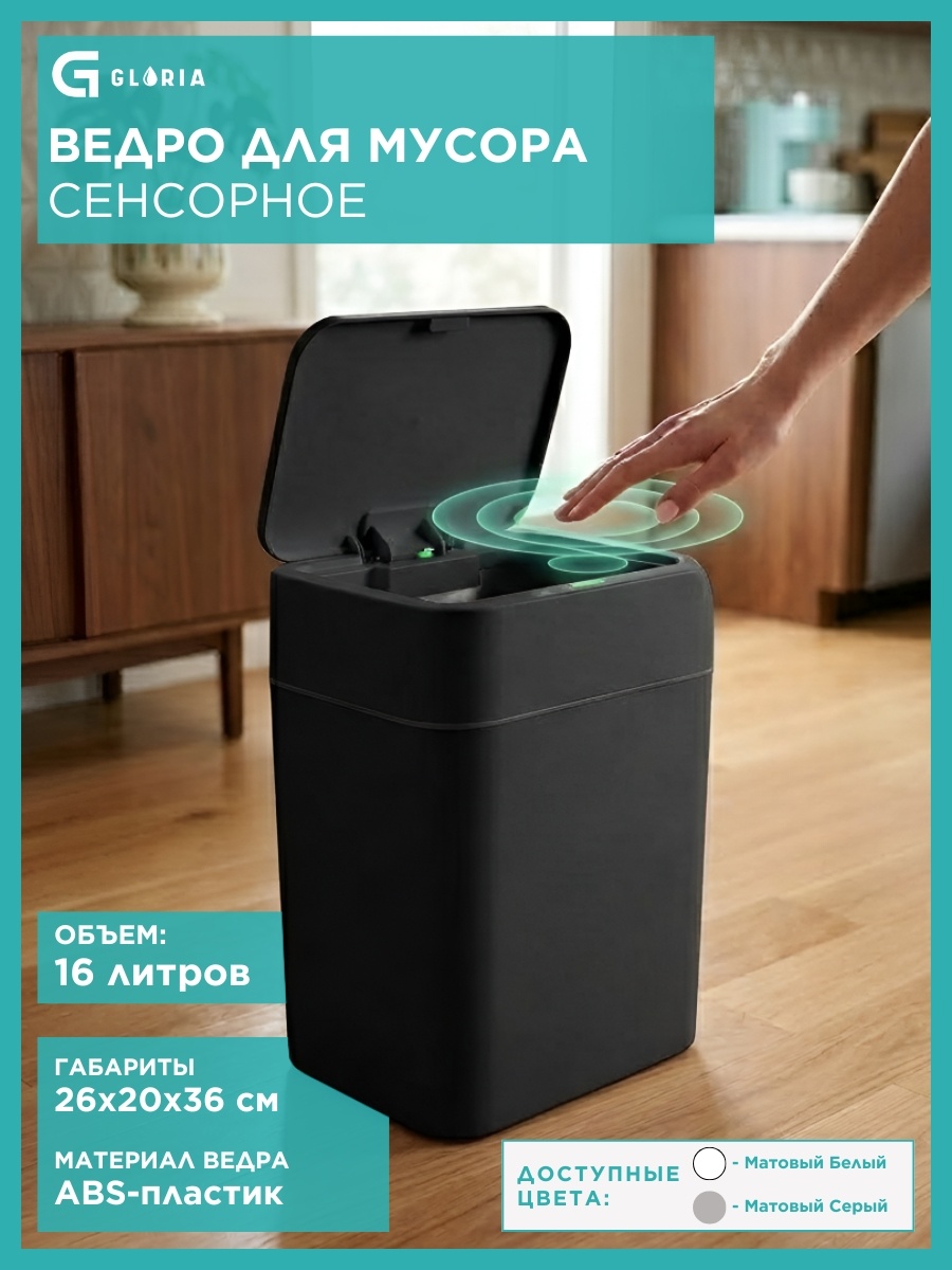 Мусорное ведро Gloria с крышкой SB6118-N 16 л