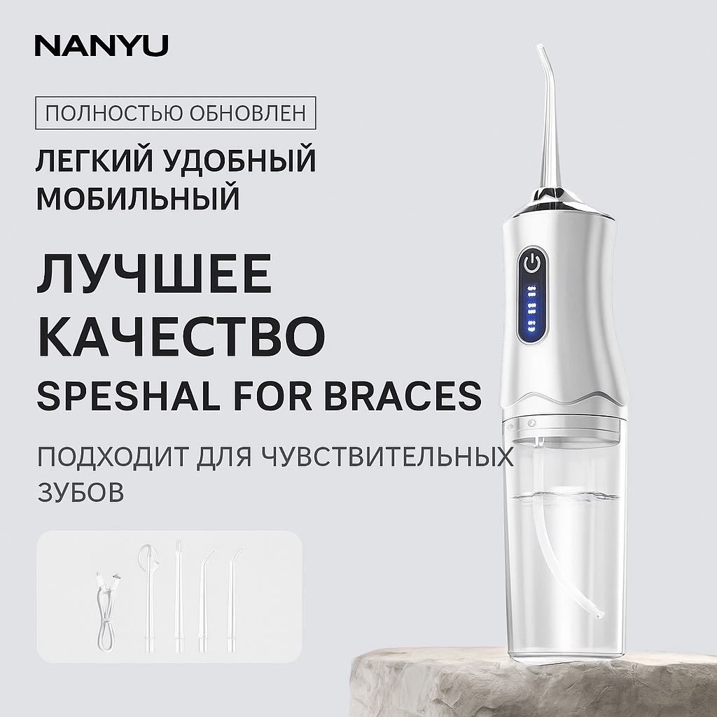 Ирригатор 30311873_457368755 импульсный, портативный