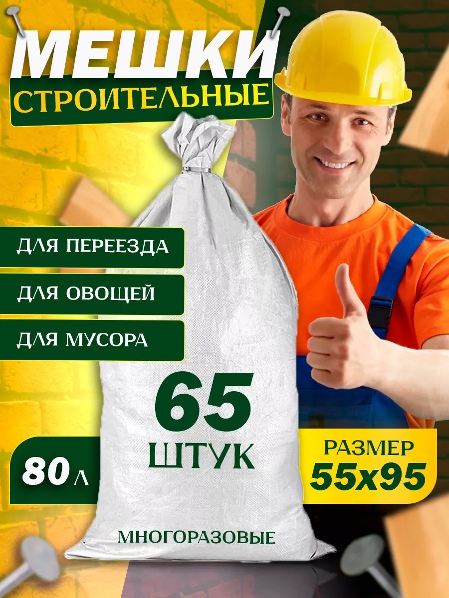 Meshki_belie_65sht 80 л